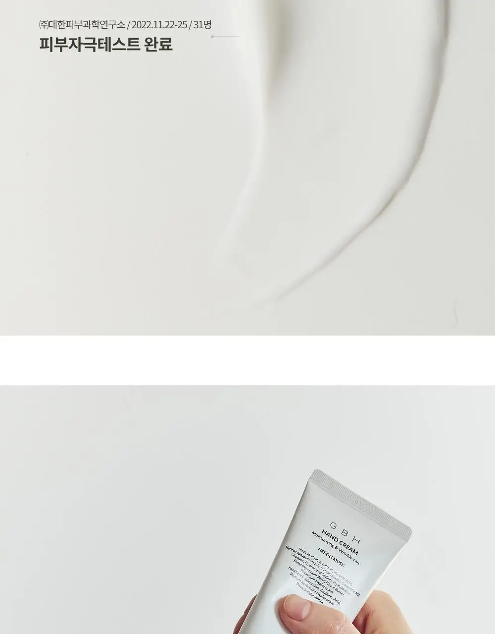 [주름개선&보습] 지비에이치 핸드크림 네롤리 머스크 70ml 상세페이지 5